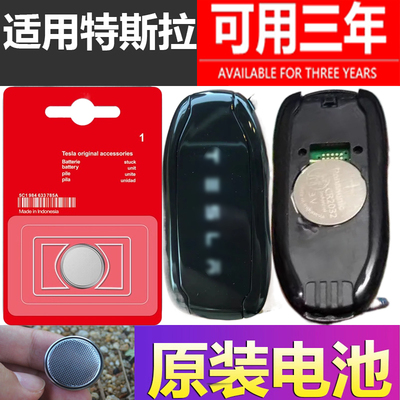 特斯拉model3/modelX/modelS汽车钥匙modelY遥控器CR2354纽扣电池