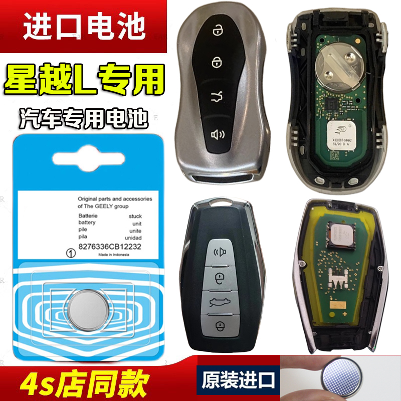 适用吉利星越L钥匙电池进口CR2032汽车专用遥控器车钥匙纽扣电子