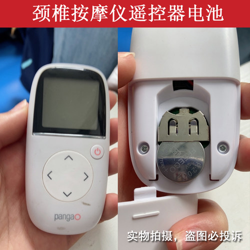 适用pangao攀高颈椎按摩仪器遥控器电池kentro健得龙颈部遥控电池