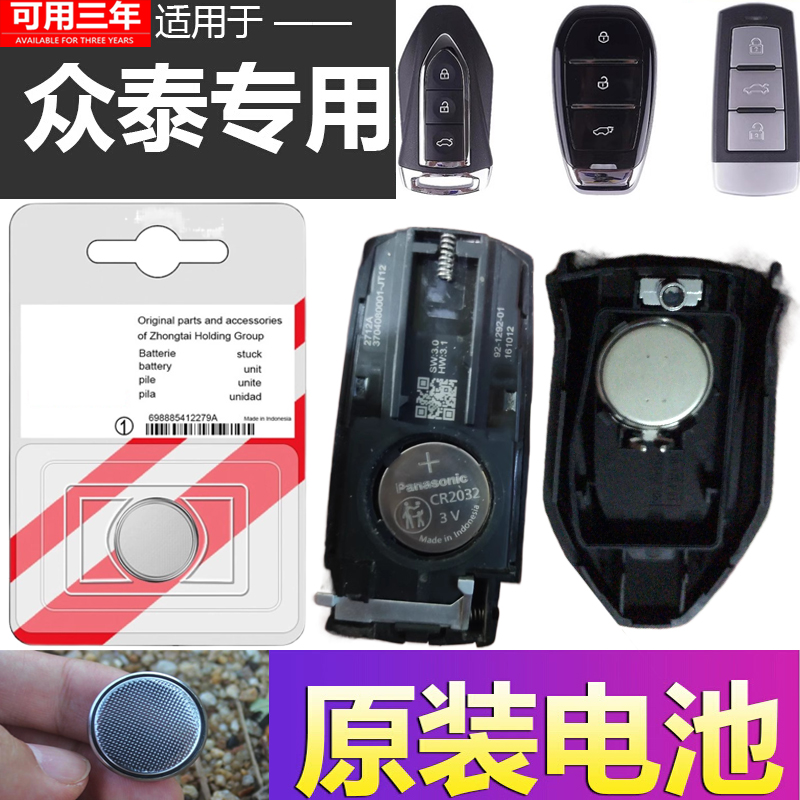 众泰T600/Z300大迈X5/X7云100汽车T500钥匙E200遥控器Z500电池SR7