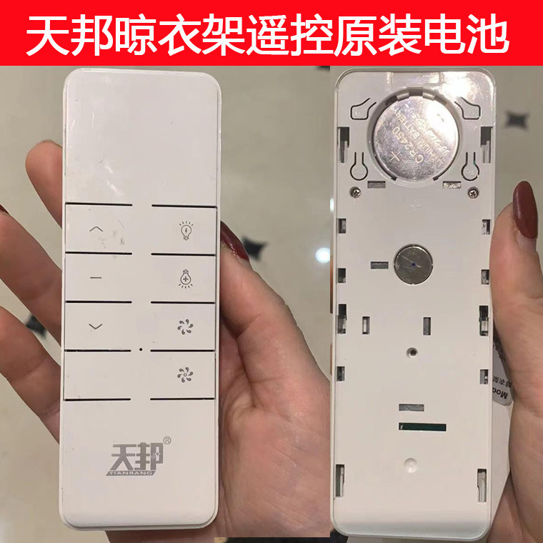 适用于天邦电动晾衣架遥控器 专用原装电池CR2450 CR2450纽扣电子