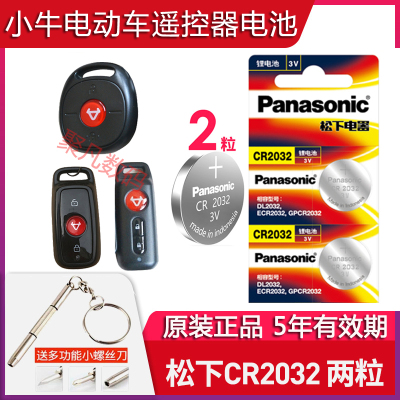 小牛电动车钥匙遥控器纽扣电池N1N1SM1U1U+M+电瓶车专用防盗电子
