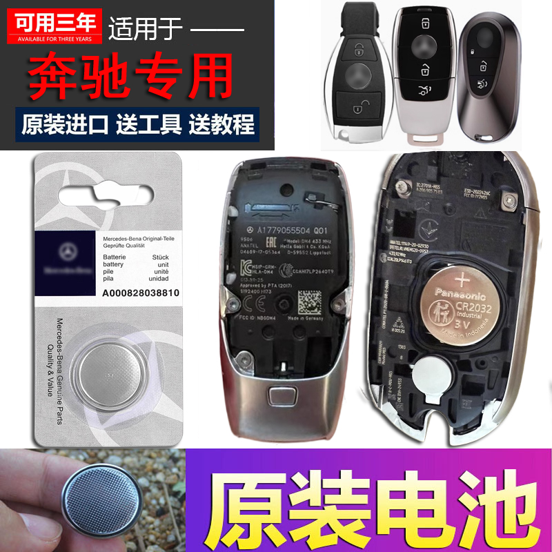 适用奔驰车钥匙电池c级e级a级s级glc 260 AMG glk cla gle 300大G