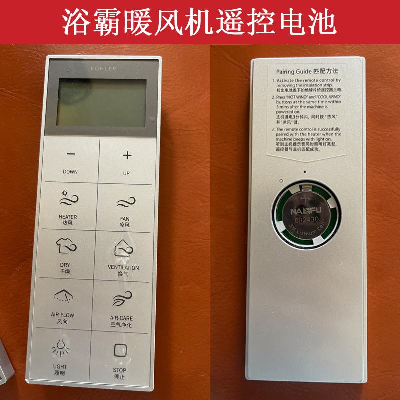 适用于科勒浴霸暖风机遥控器电池专用大电子