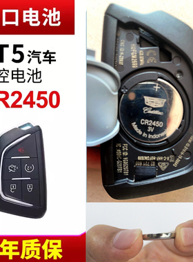原装凯迪拉克atsl/xts/srx/ct5/ct6/XT4/XT5/6遥控器汽车钥匙电池