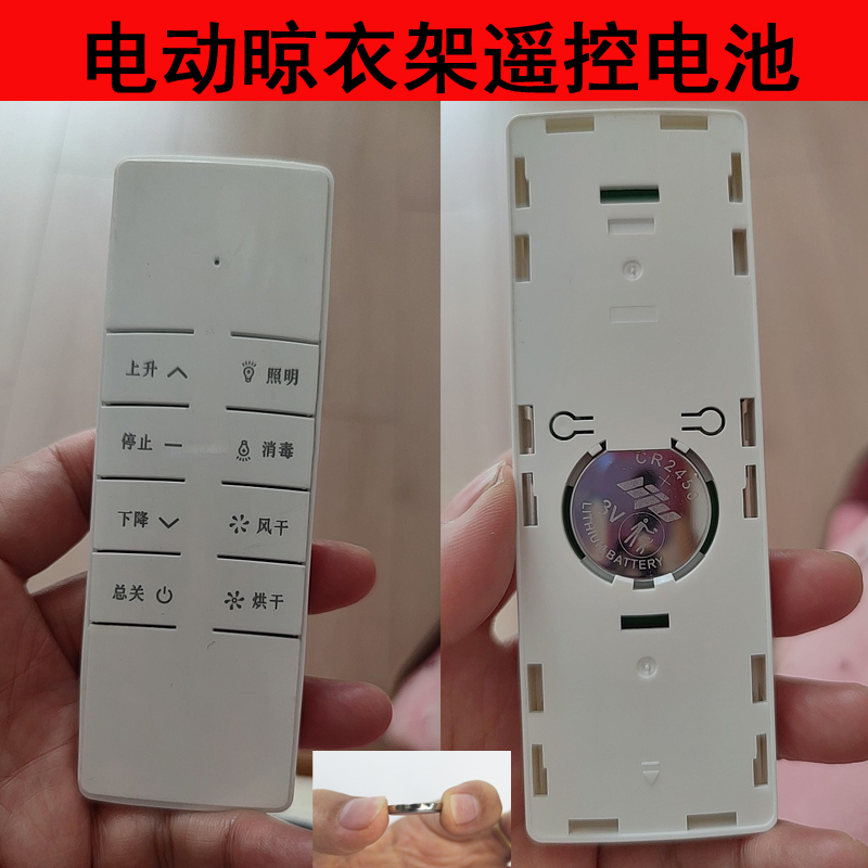 智能电动晾衣架遥控器电池cr2450纽扣电池温度计3v衣架cr2430电子