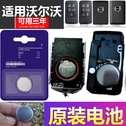 适用volvo沃尔沃XC60/S90/S60L汽车V40钥匙XC40遥控器XC90电池V60