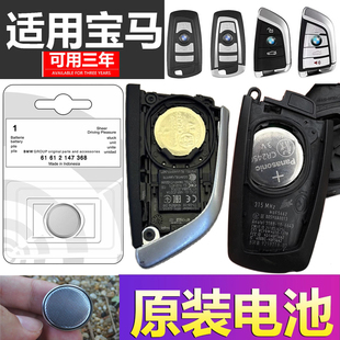 适用宝马5系3系1系X1 530五系525三系汽车X5刀锋钥匙X3遥控器电池