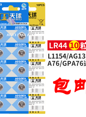 AG13纽扣电池LR44小电子助听器游标卡尺通用L1154 A76 LR44H