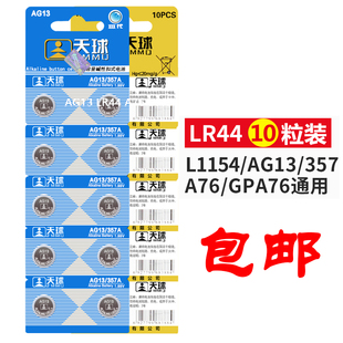 AG13纽扣电池LR44小电子助听器游标卡尺通用L1154 LR44H A76