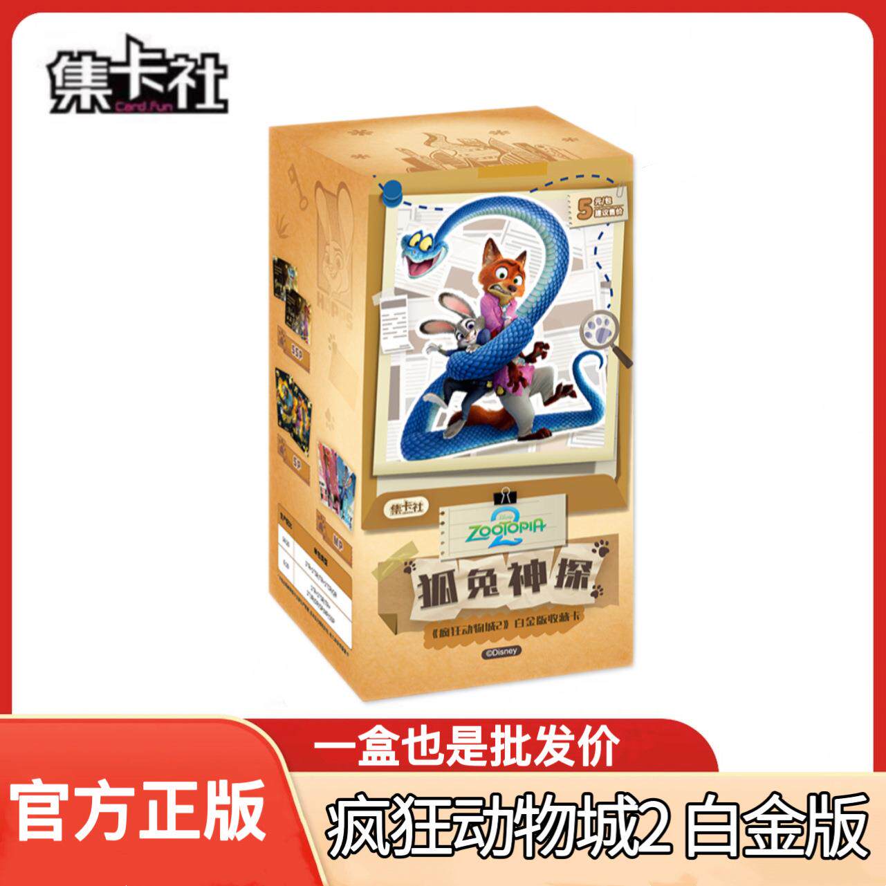 新品疯狂动物城2白金版收藏卡牌电影卡片一整盒狐兔神探
