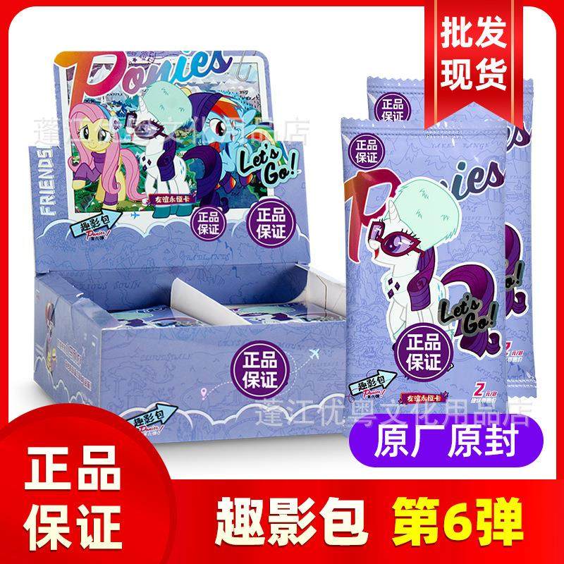 小马的宝莉卡片趣影包第六弹2元辉月包七弹彩虹包5元正版整盒