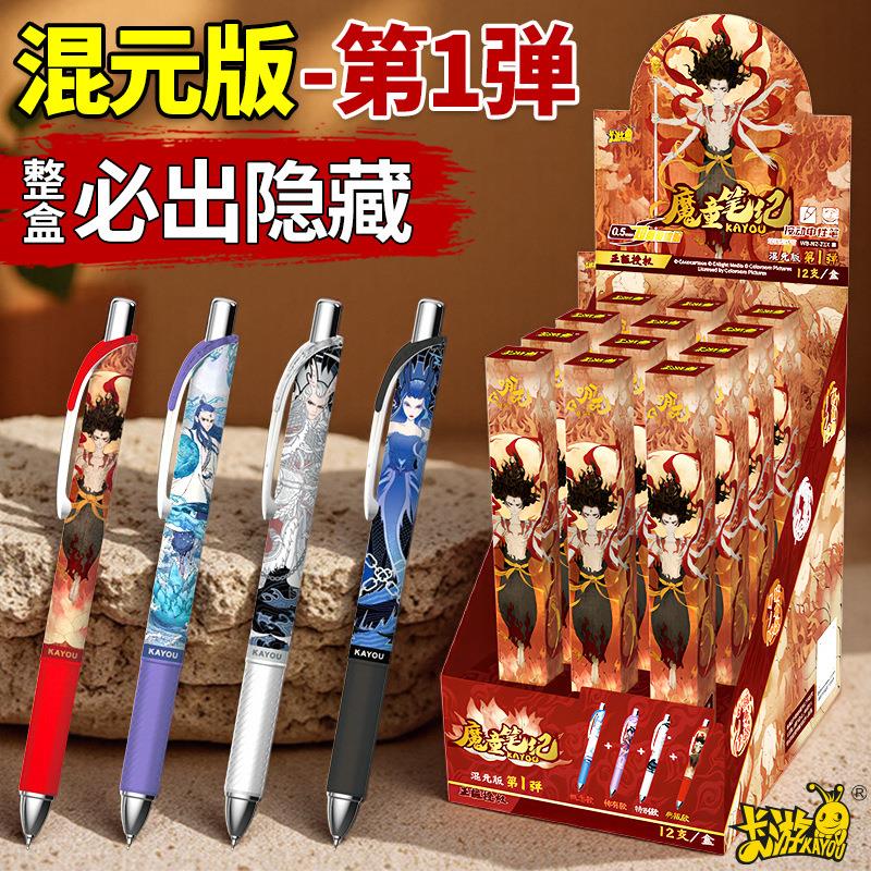整盒哪吒中性笔按动哪咤之魔童闹海敖丙卡中性笔学习用品盲盒