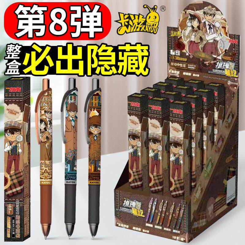 正版柯南中性笔盲盒破晓版第8弹漫画主题怪盗基德柯南笔文具