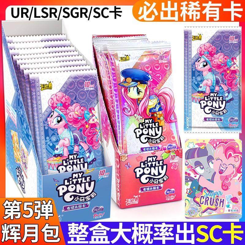 卡游小马卡片趣影包第二弹1弹2元包整盒CR辉月4彩虹卡牌正版全套