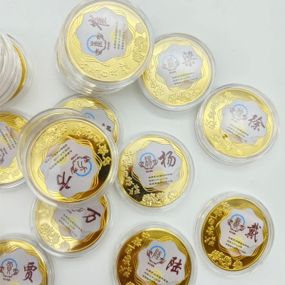 百家姓创意硬币彩色金币把玩币百家姓纪念品收藏中华传统文化姓氏