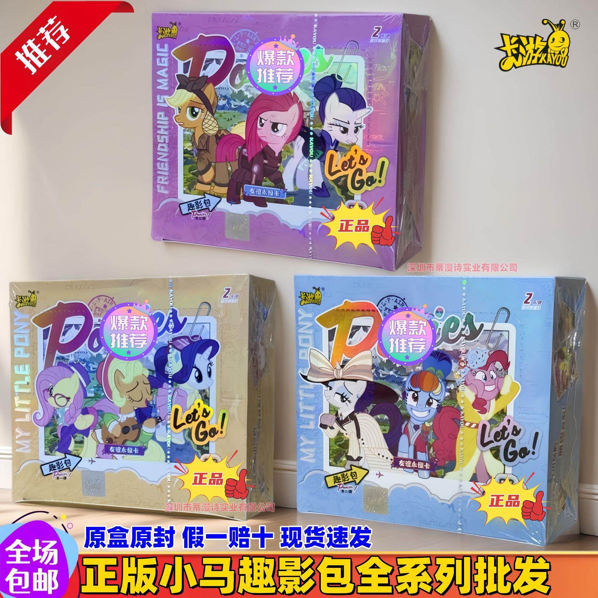 正版小马.宝莉卡片趣影包第1弹辉月7弹彩虹包第3弹儿童玩具卡