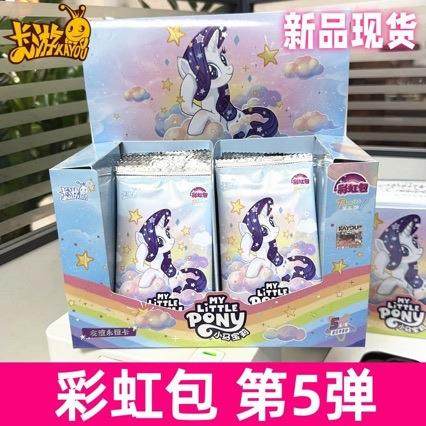 彩虹5包正版小马宝利卡片一整盒端盒XR卡牌必出四彩背2第五弹,模玩/动漫/周边/娃圈三坑/桌游,收藏卡牌/卡片,淘宝优惠券,粉丝福利购,淘宝优惠卷