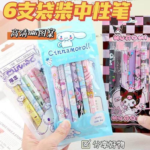 三丽鸥袋装按动笔可爱高颜值中性笔按动笔st黑卡通少女心刷题笔