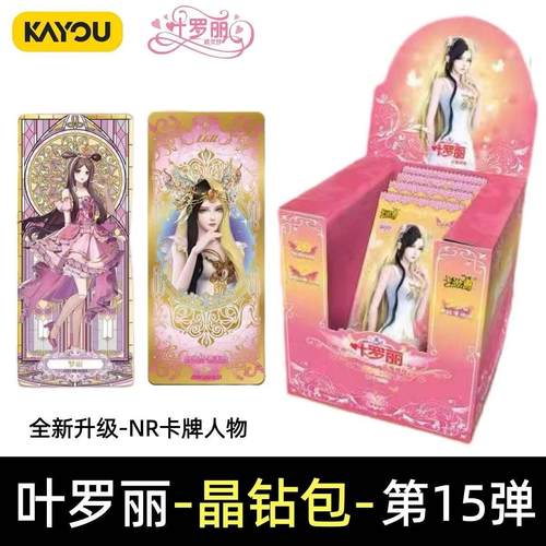 叶罗丽卡片晶钻包第15弹NR罗丽LGR情公主卡牌正版周边十五弹