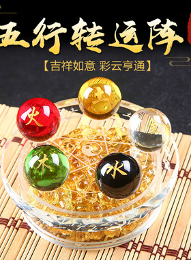 五路财神红黄透明水晶球摆件五行金木水火土阵家居客厅开业装饰品