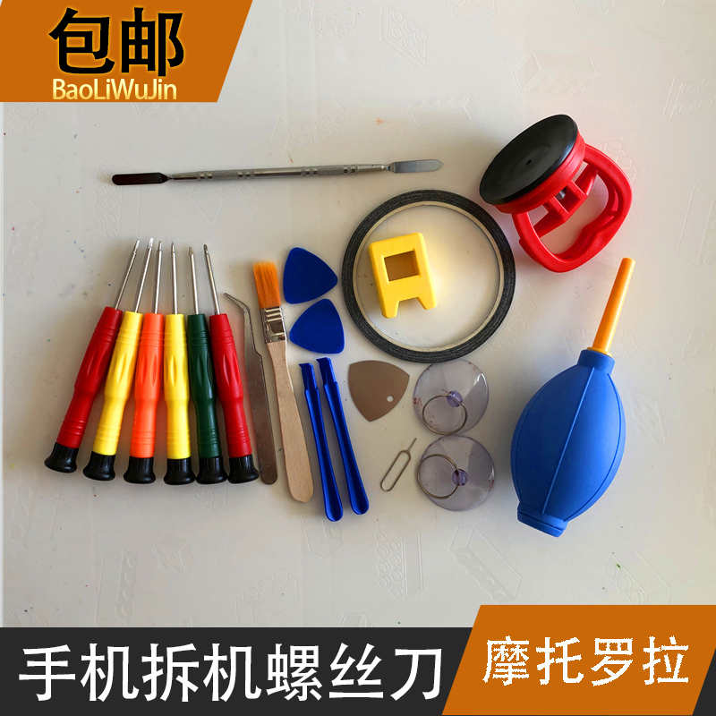 摩托罗拉拆机维修工具套装