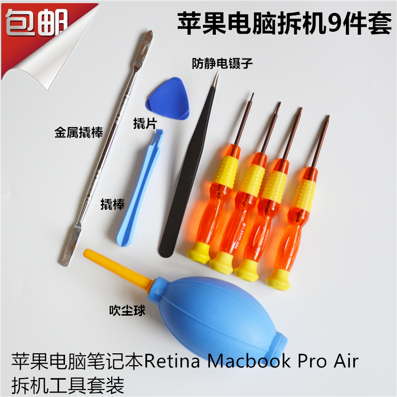 苹果电脑笔记本Retina Macbook Pro Air拆机螺丝刀手机维修工具 五金/工具 螺丝批组套 原图主图