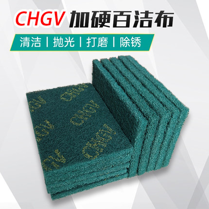 CHGV不锈钢专用拉丝布铜件门打磨金刚砂工业百洁布海绵擦厨房清洁