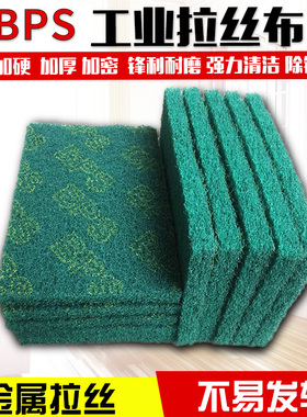 BPS工业拉丝布不锈钢铜门打磨金刚砂工业百洁布除锈海绵擦抛光布