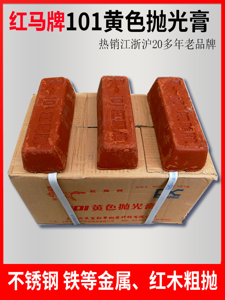上海红马牌101黄蜡红色抛光蜡金属玉石木材研磨抛光膏打磨砂蜡