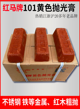 上海红马牌101黄蜡红色抛光蜡金属玉石木材研磨抛光膏打磨砂蜡