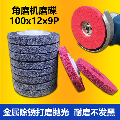 9P特种纤维抛光轮角械磨碟100