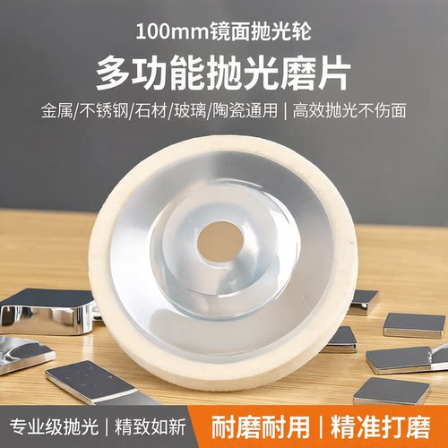 毛毡轮厚羊毛轮不锈钢镜面抛光轮
