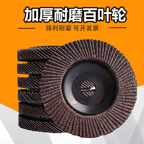 鑫乐成加厚耐磨百叶轮20片包邮