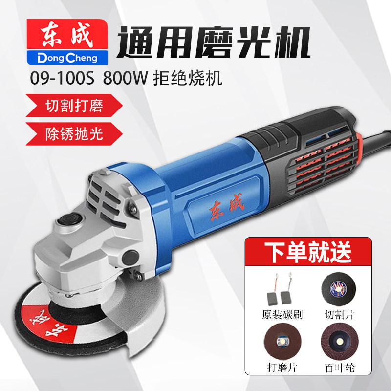 东成角磨机09-100S大功率800W多功能切割打磨除锈磨光机