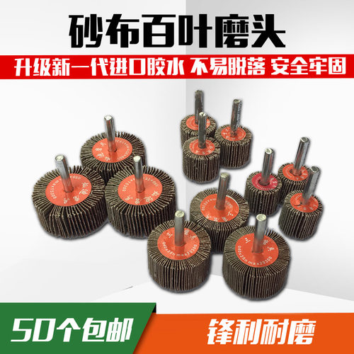 打磨专用磨头金属磨机叶轮砂布