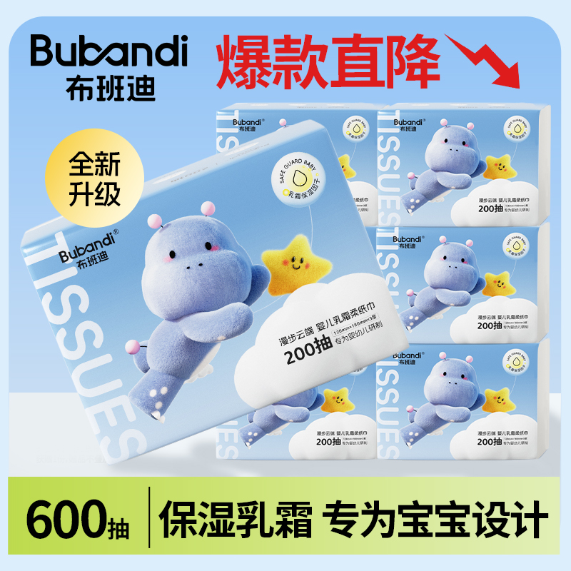 布班迪乳霜保湿柔纸巾新生儿抽纸