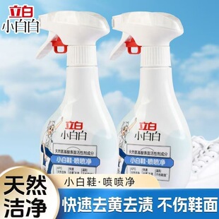 立白小白白小白鞋球鞋喷喷净刷鞋清洁干洗剂网面快速去污去黄免洗