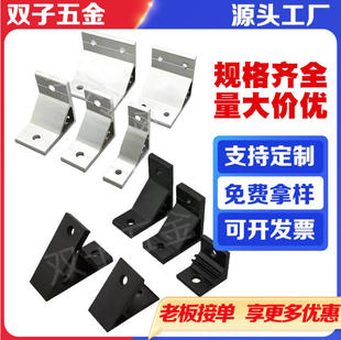 铝合金挤压角码角铝角件4080型材连接配件固定件45度90度135度