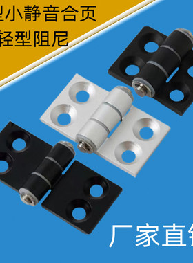 蝶型铰链HHPSNC5/6/8轻型静音阻尼柜门合页铰链 小型设备防抖门