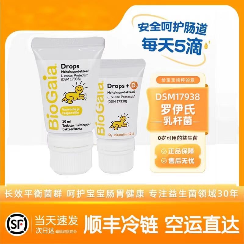 biogaia拜奥益生菌婴儿幼儿罗伊氏乳杆菌滴液澳新生宝宝奥拜20ml