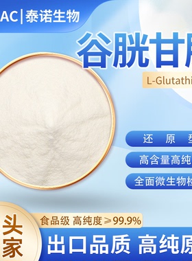出口日本泰诺谷胱甘肽粉99% 纯粉美白肌肤增白食品级还原型100g
