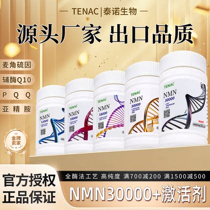 nmn原粉全酶法烟酰胺单核苷酸助剂nad+前体补充PQQ白藜芦醇亚精胺