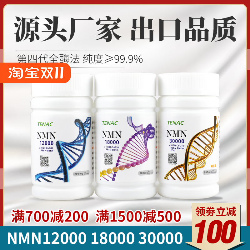 NMN日本抗烟酰胺单核苷酸原粉NAD+美国邦衰老麦角硫因泰诺PQQ明治