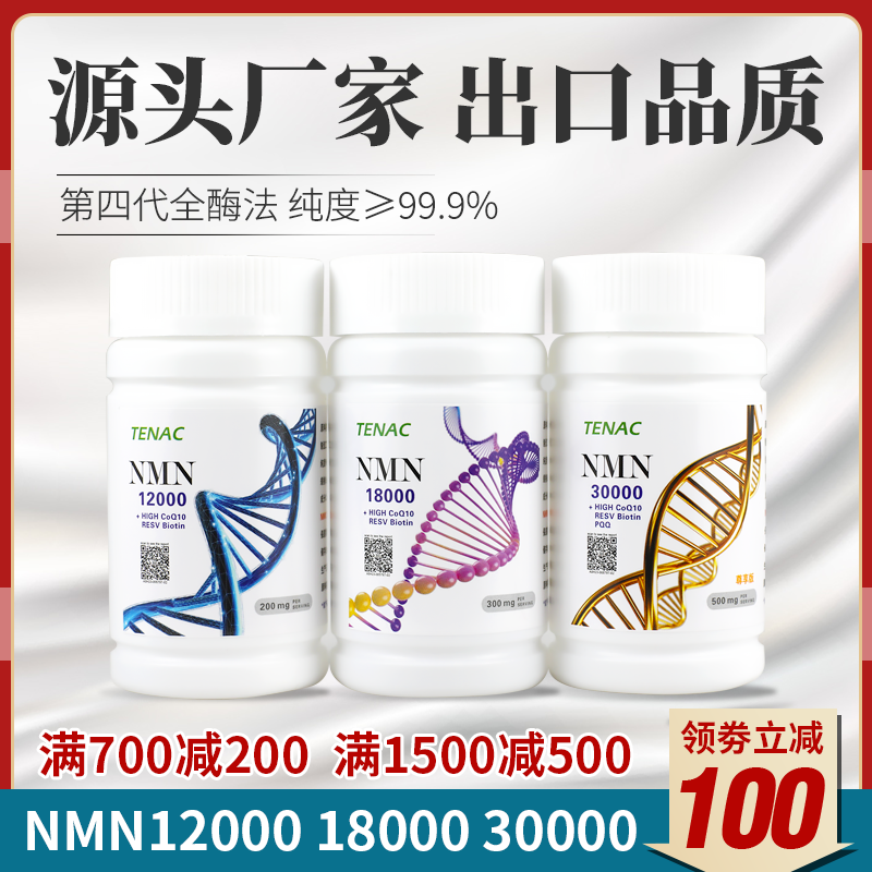 NMN日本抗烟酰胺单核苷酸原粉NAD+美国邦衰老麦角硫因泰诺PQQ明治