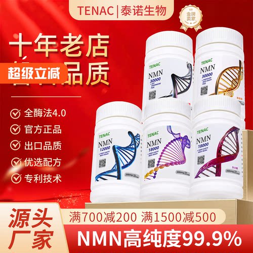 Nmn出口泰诺日本补充助剂抗烟酰胺单核苷酸原装粉衰老Nad麦角硫因