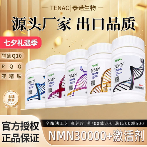 nmn原粉全酶法烟酰胺单核苷酸助剂nad+前体补充PQQ白藜芦醇亚精胺