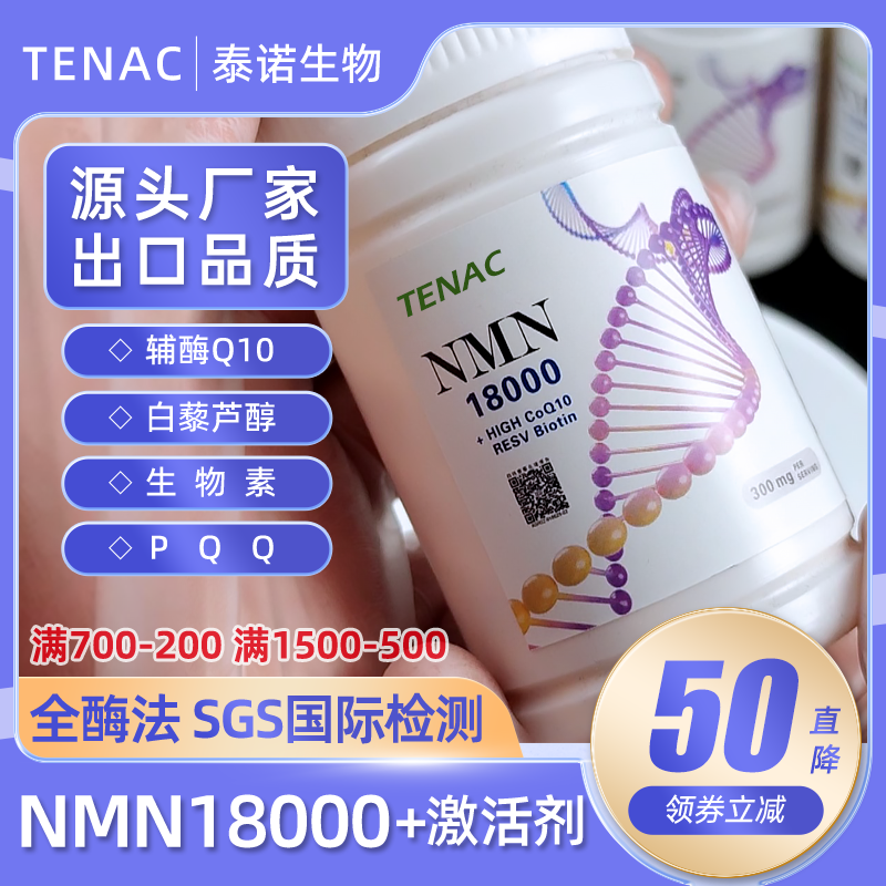 NMN18000烟酰胺单核苷酸日本泰诺原粉抗麦角硫因NAD+PQQ衰老补充