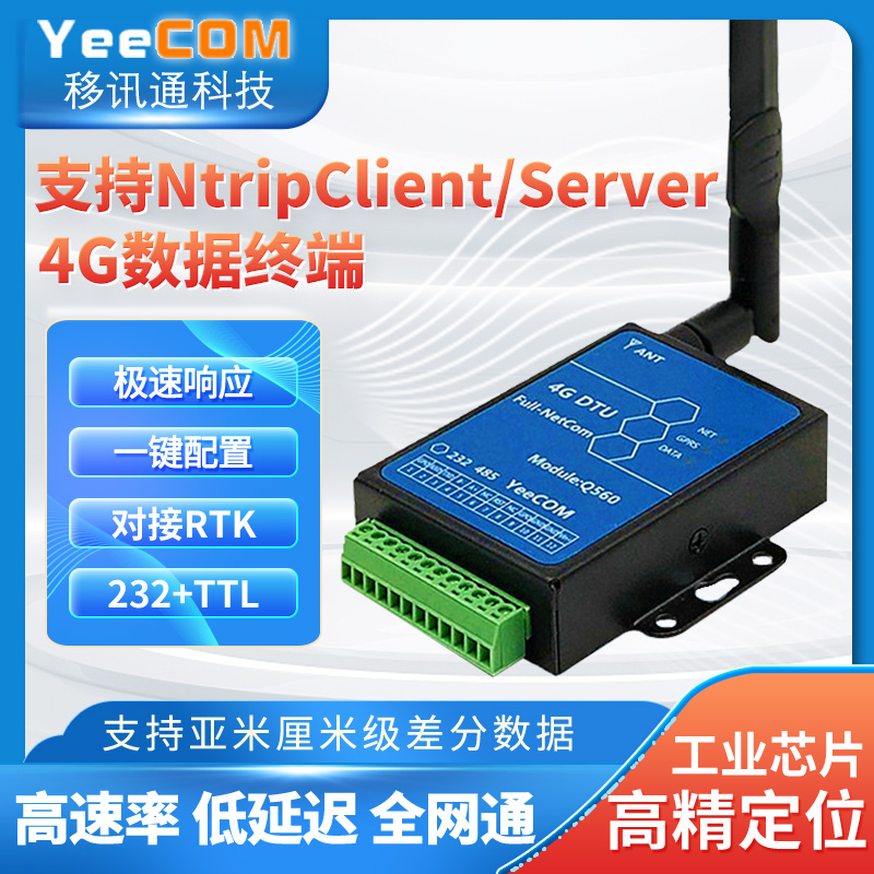 4G支持RTK串口网口Ntrip差分rtcm