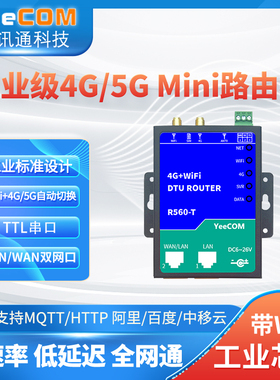 【Mini路由器】工业4g模块5g透传dtu串口双网口cpe热点wifi转mqtt